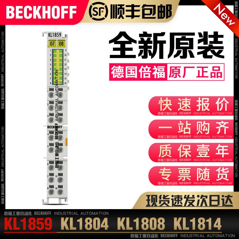 Beckhoff倍福 KL1859 KL1804 KL1808 KL1814 KL1819数【请询价】