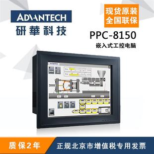 Ri5工控机嵌 请询价 8150 工业平板电脑15寸触摸一体机研华PPC