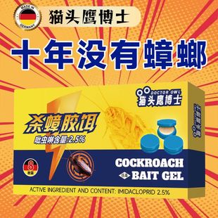 日销50W 德国进口蟑螂药强大功效一窝端家用卧室厨房蟑螂克星