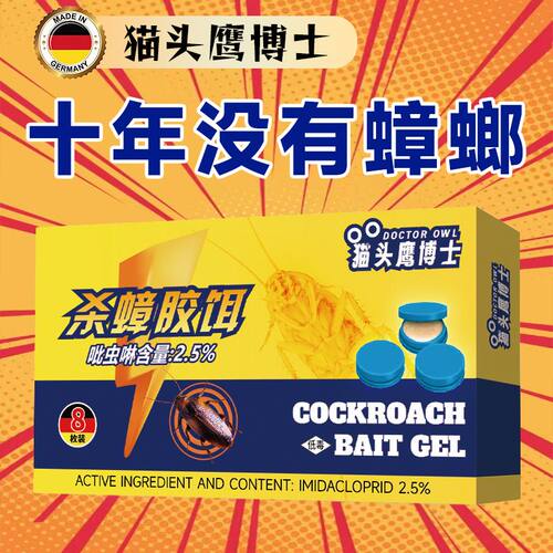 【日销50W+】德国进口蟑螂药强大功效一窝端家用卧室厨房蟑螂克星