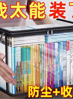 透明书本收纳袋防尘防潮学生家用