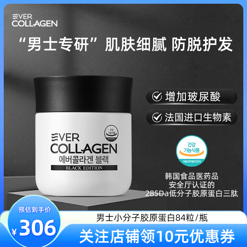 胶原蛋白护肤养发生物素男士滋补