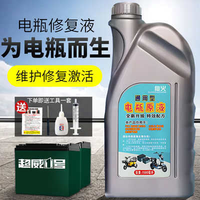 电动车电瓶修复液铅酸电池专用电解原液补充液蒸馏水大容量通用