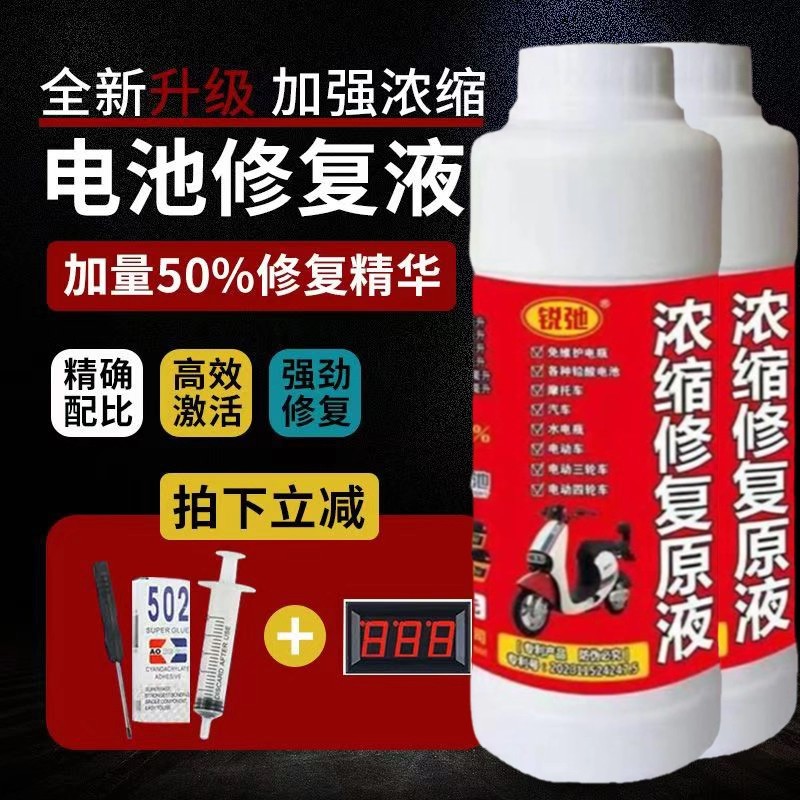 浓缩型电瓶修复液原液电动车电池
