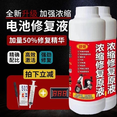浓缩型电瓶修复液原液电动车电池
