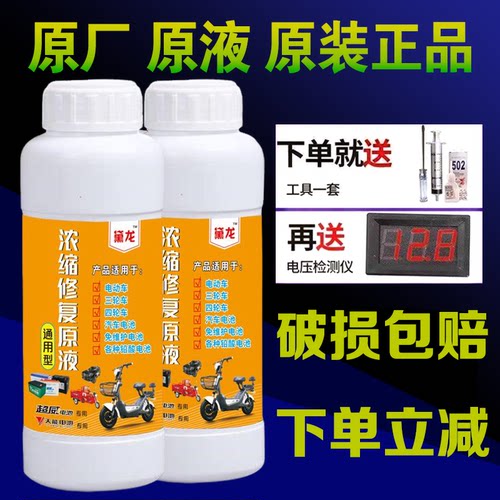 仙火电瓶修复液增加续航