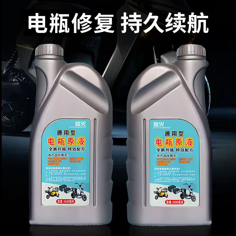 电瓶超威修复液通用汽车液电池补充电动车原液天能蒸馏水电解液