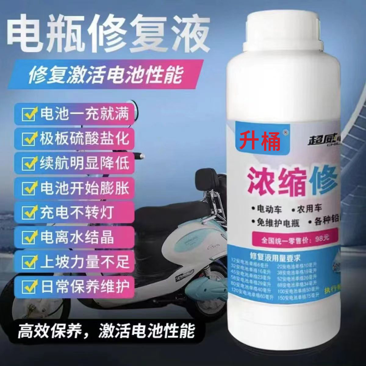 电动车高效电瓶修复液