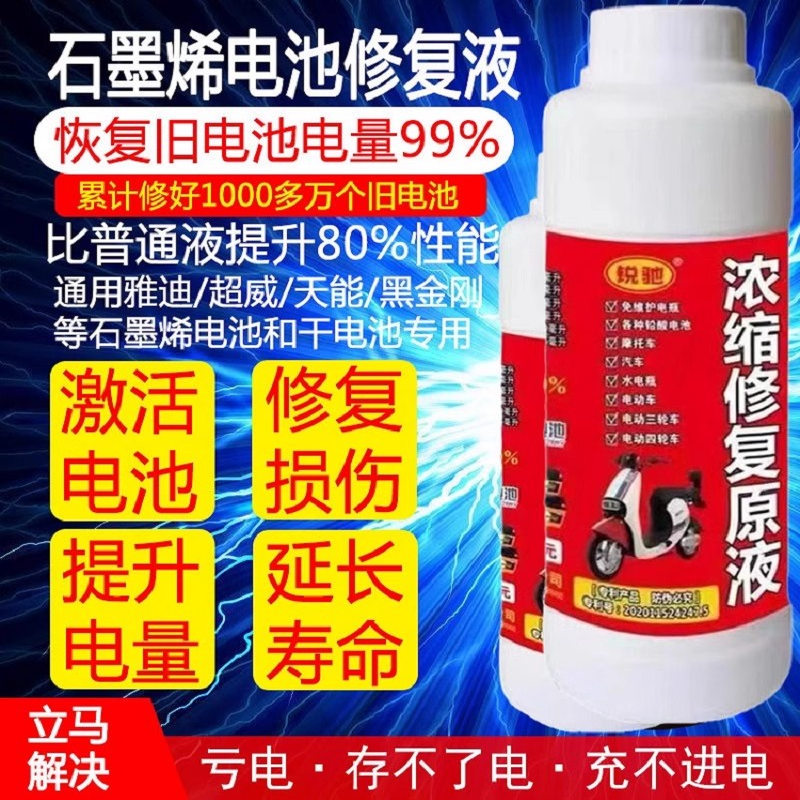 电瓶补充液电池修复液叉车蓄电池