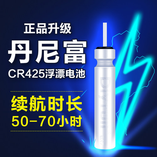 电子漂电池套装夜光鱼漂夜钓正品丹尼富cr425通用动力浮标鱼票源
