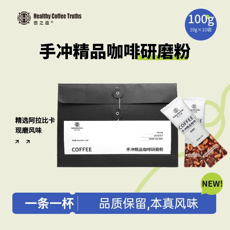 苦之道手冲咖啡研磨粉