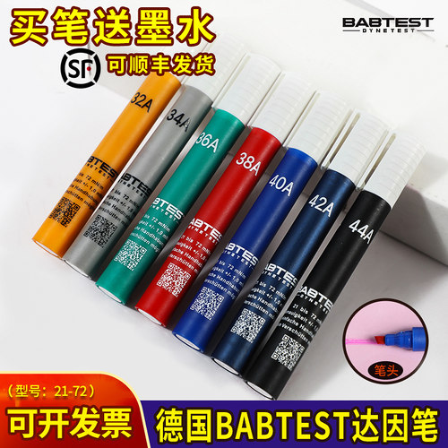 德国BABTEST达因笔arcotest