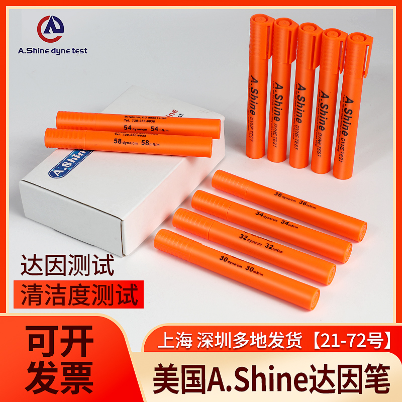 美国A.shine爱莎达因笔电晕笔液