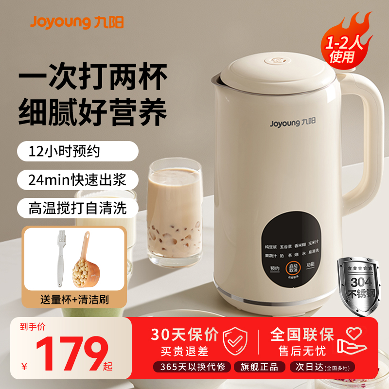 九阳豆浆机破壁机小型家用全自动新款多功能免过滤1-2人官方正品