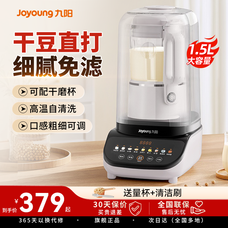 九阳破壁机家用全自动轻音2025新款豆浆机无渣官方旗舰国家补贴,厨房电器,破壁机,淘宝优惠券,粉丝福利购,淘宝优惠卷