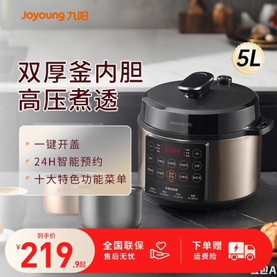九阳5L双胆多功能电压力锅