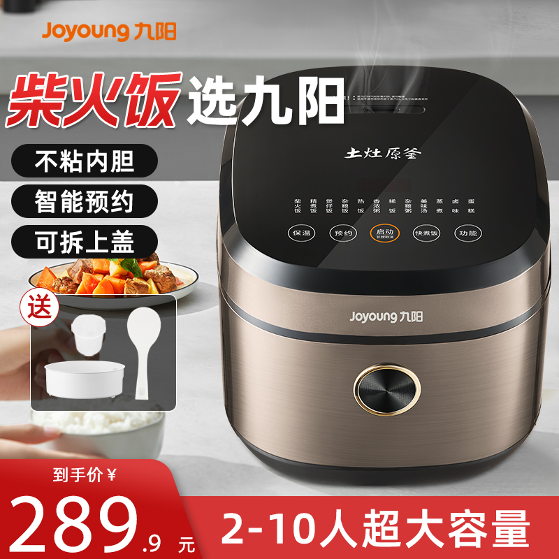 九阳电饭煲家用小型多功能4L微压电饭锅烹饪机3-4人5-6旗舰店正品