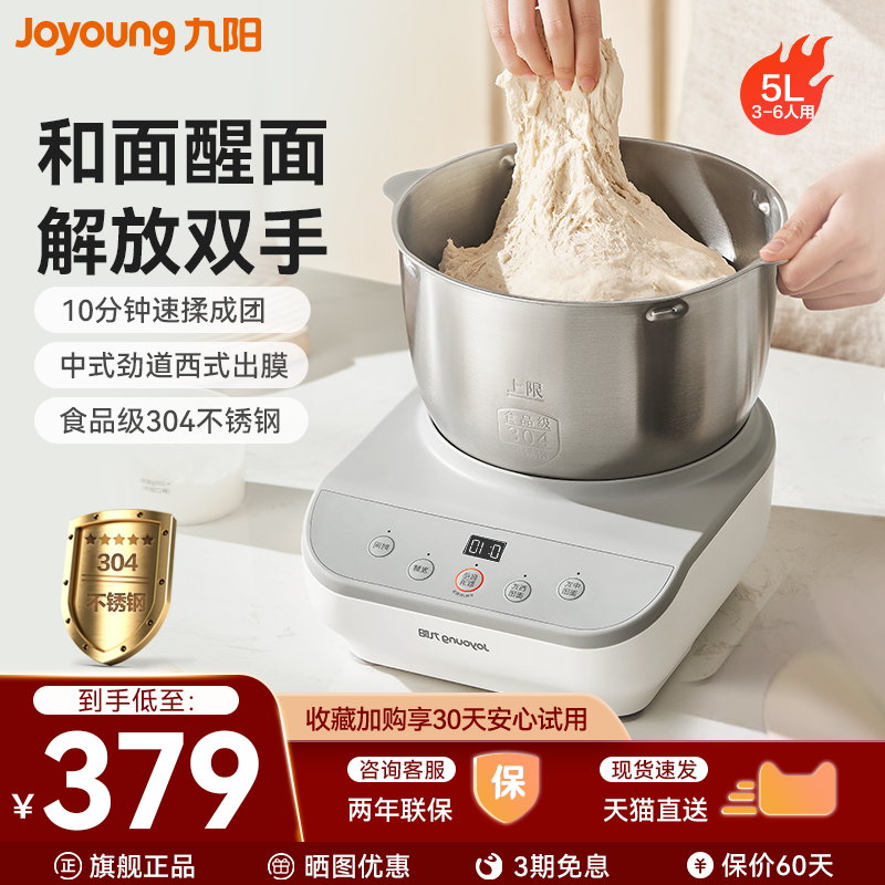 九阳和面机小型家用揉面机多功能一体全自动厨师机发面机活面搅面,厨房电器,厨师机/和面机,淘宝优惠券,粉丝福利购,淘宝优惠卷