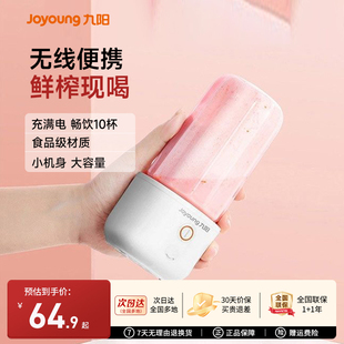 九阳便携式榨汁机小型全自动榨汁杯水果汁机破壁迷你多功能炸果汁
