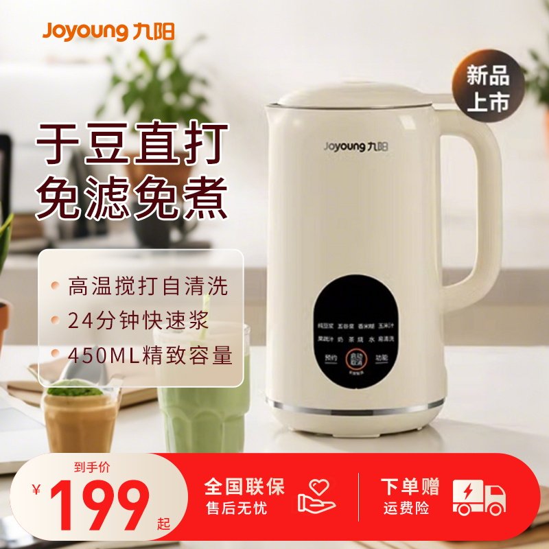 九阳豆浆机家用小型迷你容量破壁料理榨汁机多功能轻音五谷杂粮官