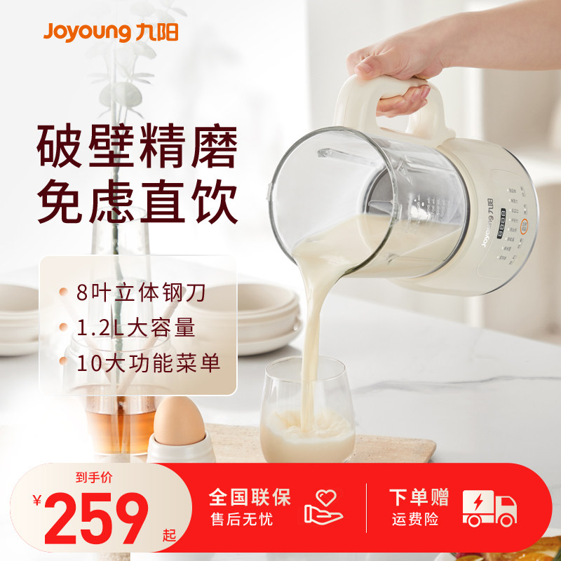 九阳破壁豆浆机免滤免煮全自动