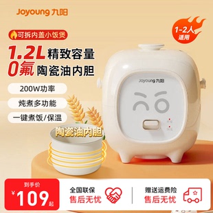 九阳电饭煲小型迷你家用1 蒸电饭锅陶瓷油内胆 2人多功能宿舍新款