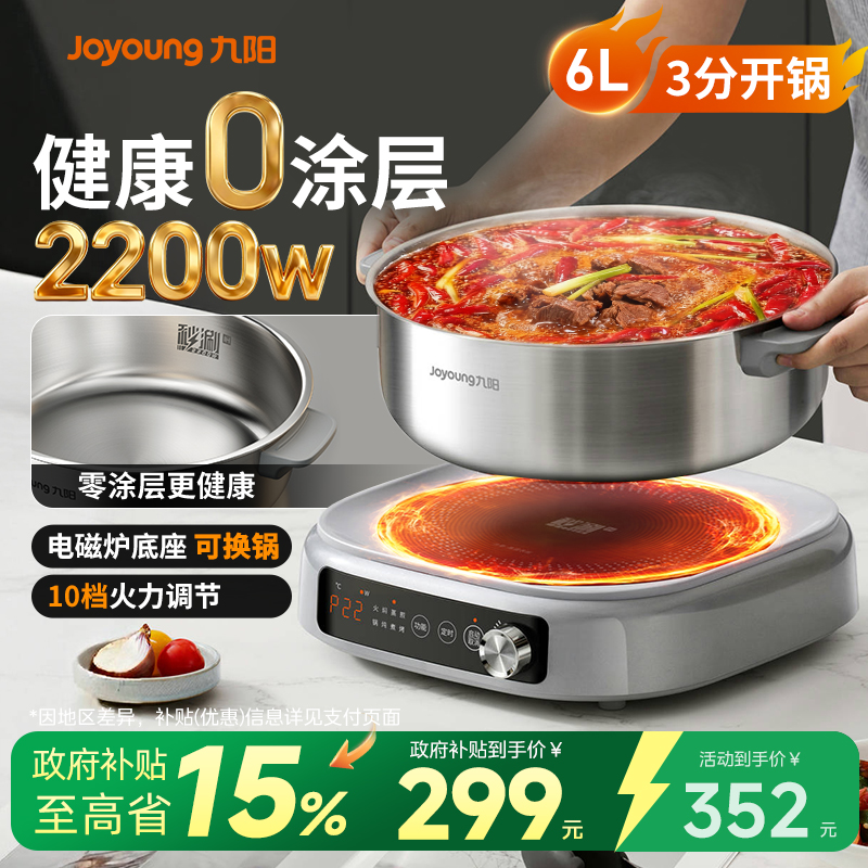 【0涂层更健康】九阳秒涮电火锅