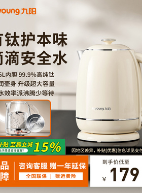 九阳电热水壶316L高纯钛不锈钢家用1.5L大容量煮水壶全自动开水煲
