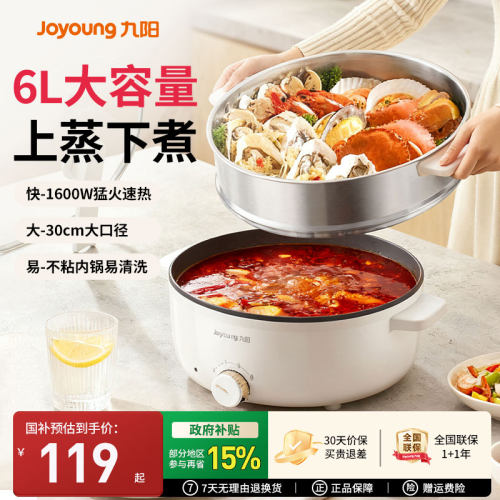 九阳电火锅家用料理火锅多功能一体电热锅煮锅电炒锅学生宿烹饪机