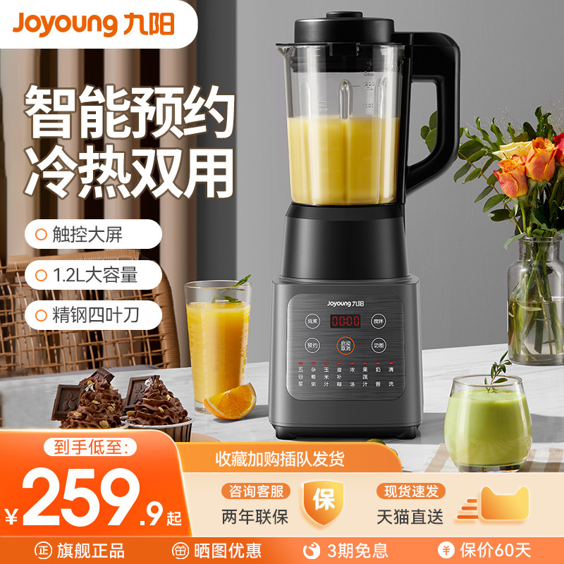 九阳破壁机豆浆机家用料理机多功能果汁辅食搅拌机破壁机官方旗舰