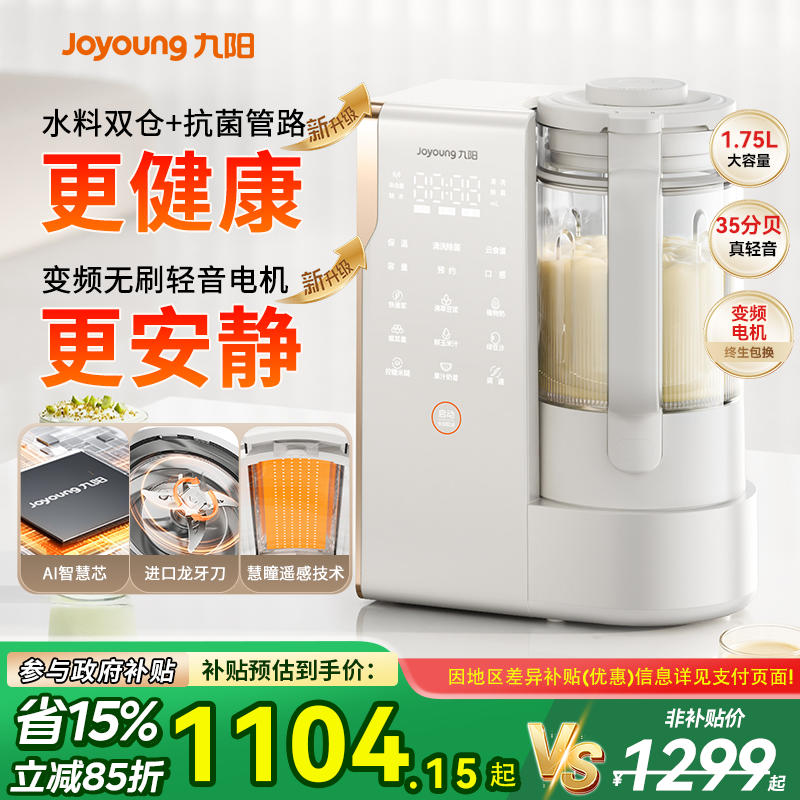 九阳轻音变频破壁机家用全自动豆浆机多功能料理机榨汁机25年新品,厨房电器,破壁机,淘宝优惠券,粉丝福利购,淘宝优惠卷