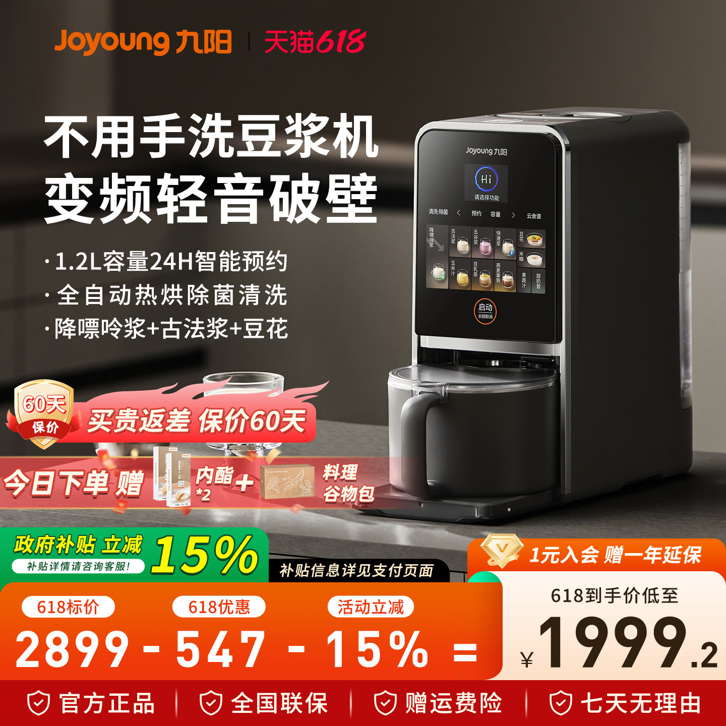 九阳不用手洗轻音豆浆机变频多功能免滤家用自动清洗破壁机K7pro