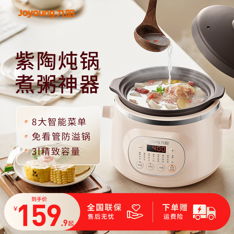 九阳电炖盅隔水炖家用炖锅电紫砂锅煲炖汤锅全自动辅食煮粥专用锅