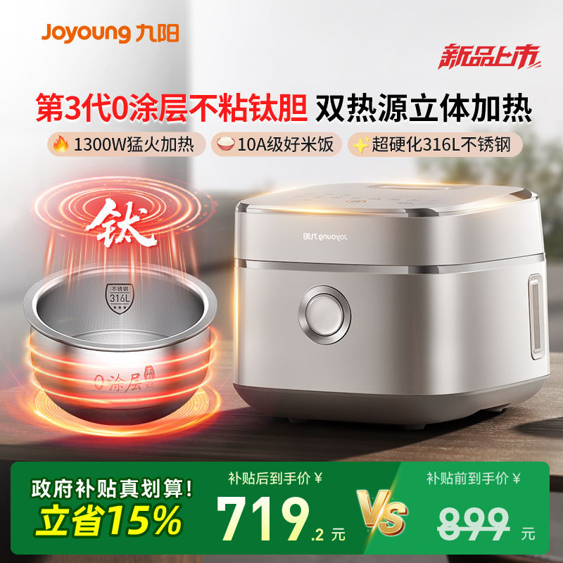 九阳3代0涂层家用316L球形内胆电饭煲远红外IH不粘4L不锈钢电饭锅