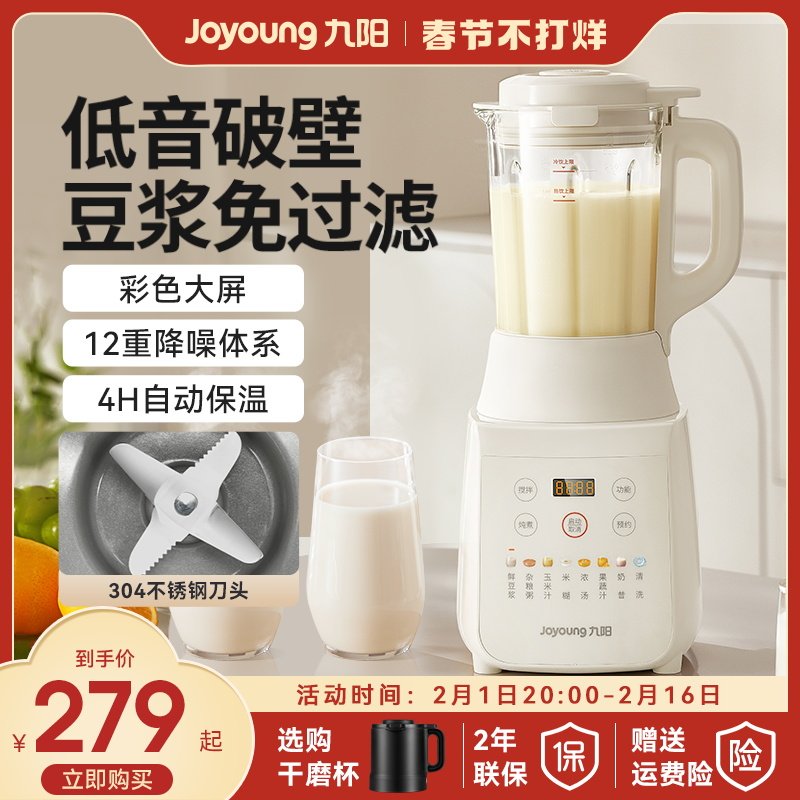 九阳破壁机家用豆浆机2023新款料理机全自动非静音正品官方旗舰店
