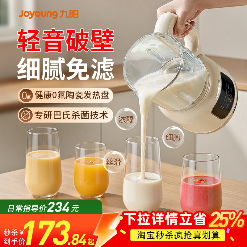【下拉详情抢疯抢补贴】九阳破壁机家用全自动多功能轻低音豆浆机,厨房电器,破壁机,淘宝优惠券,粉丝福利购,淘宝优惠卷