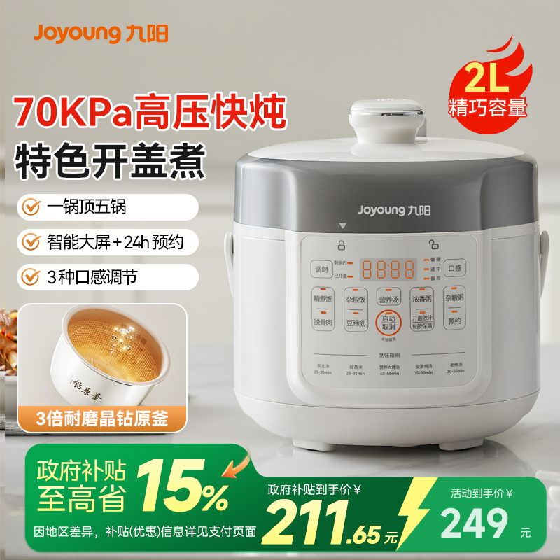 九阳电压力锅家用2L小型迷你电饭煲电饭锅不粘锅内胆压力煲蒸煮饭