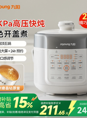 九阳电压力锅家用2L小型迷你电饭煲电饭锅不粘锅内胆压力煲蒸煮饭