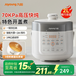 九阳电压力锅家用2L小型迷你电饭煲电饭锅不粘锅内胆压力煲蒸煮饭