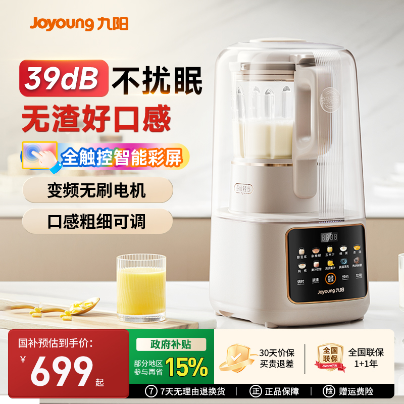 九阳变频隔音罩破壁机家用豆浆多功能低音料理机官方正品旗舰B699