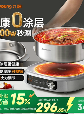 九阳0涂层火锅不锈钢家用多功能IH秒涮电煮炒煎锅分体电式热火锅