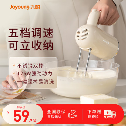 九阳打蛋器家用手持式电动小型烘焙奶油机打蛋机搅拌器奶油打发器