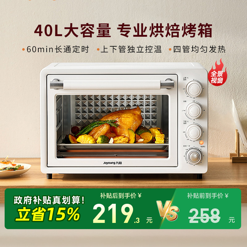 九阳电烤箱家用2025年新款40升大容量多功能一体机烘焙专用电烤箱