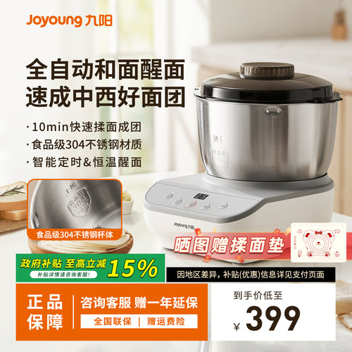 九阳全自动和面机醒面发面一体