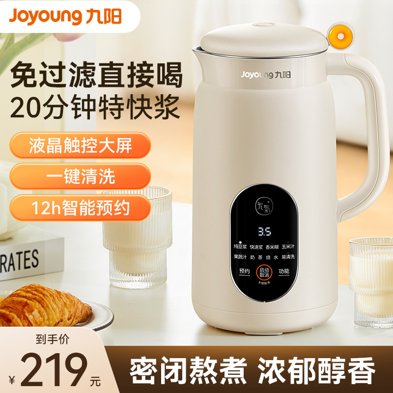 九阳破壁机豆浆机1一2人3家用小型全自动迷你免滤正品官方旗舰店属于什么档次？