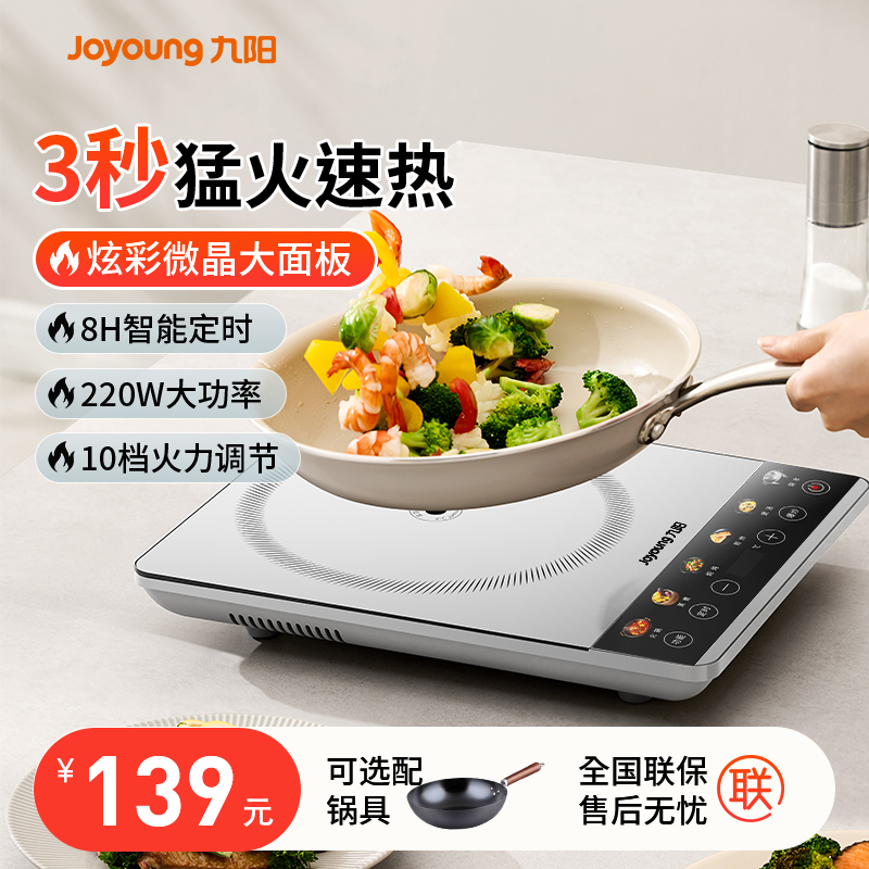 炫彩大屏电磁炉多功能