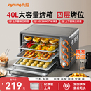 九阳电烤箱家用2025年新款 40升大容量多功能一体机烘焙专用电烤箱