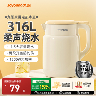 九阳烧水壶家用保温电热水壶1.5L小型宿舍电水壶开水壶2025新款