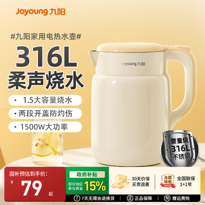 九阳烧水壶家用保温电热水壶1.5L小型宿舍电水壶开水壶2025新款