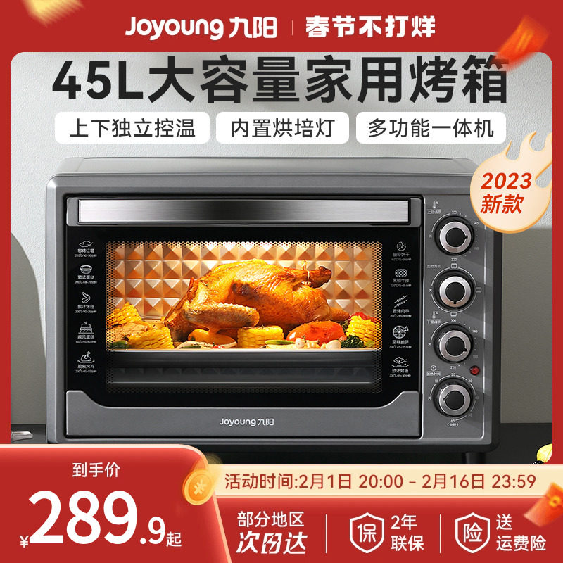 九阳烤箱家用2023新款全自动烘焙多功能电烤箱大容量45升烘烤一体